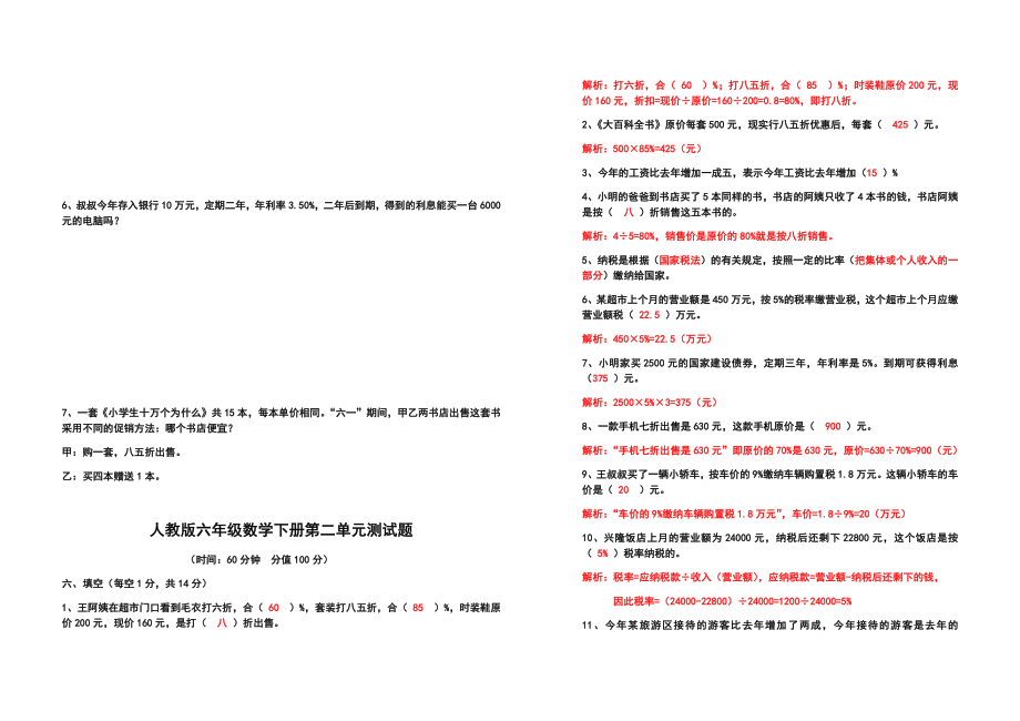 六年级下册数学第二单元试卷及答案