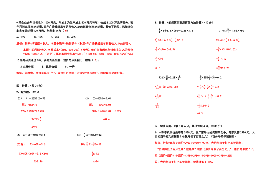 六年级下册数学第二单元试卷及答案