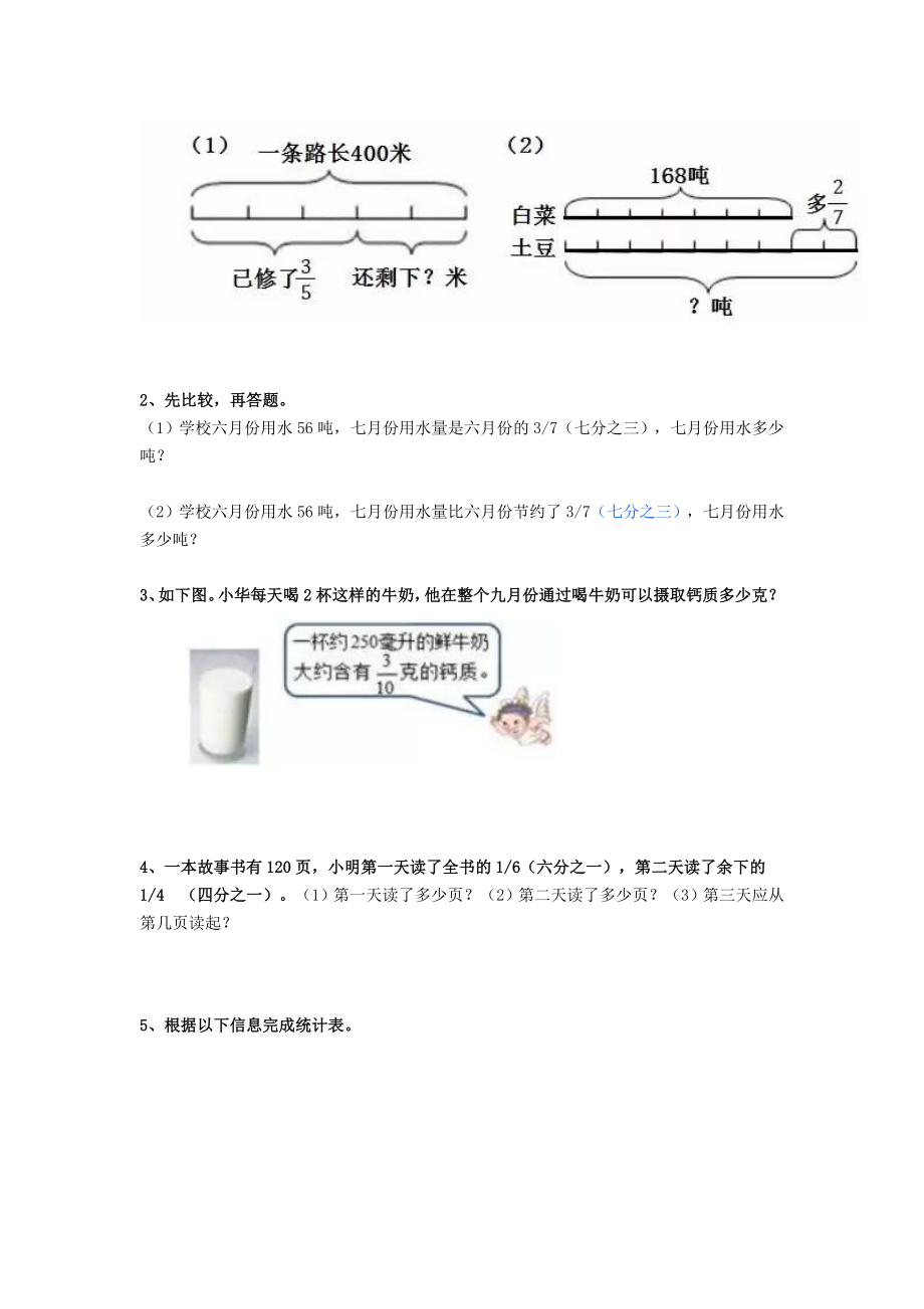 最新人教版六年级数学上册第一次月考试题(1)