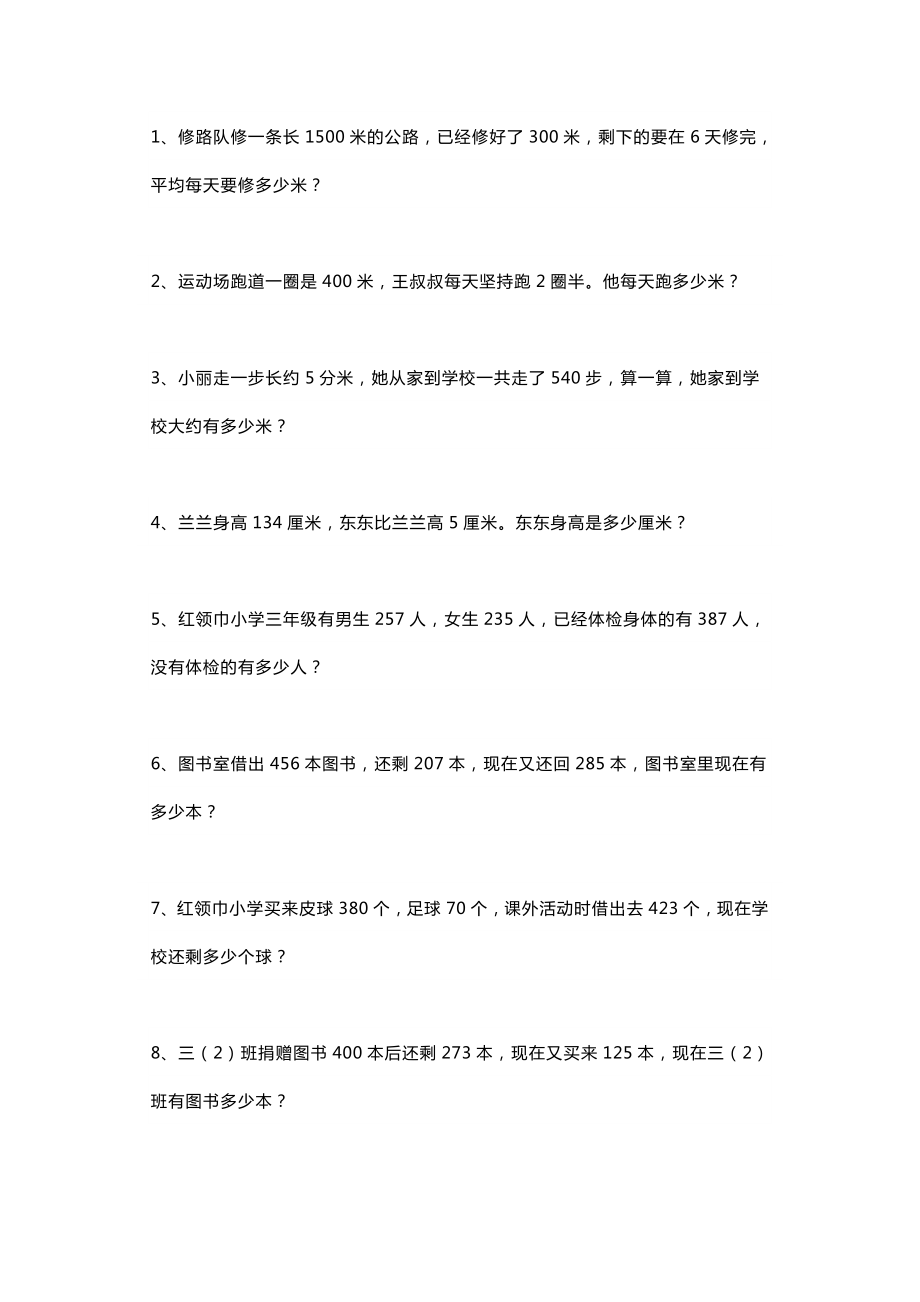 小学数学三年级应用题专项练习及答案