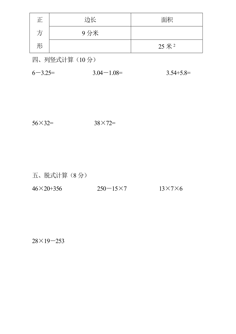 三年级下册口算素养测试