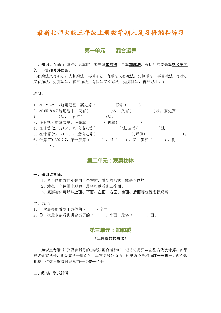 最新小学三年级上册数学期末复习提纲+专项练习