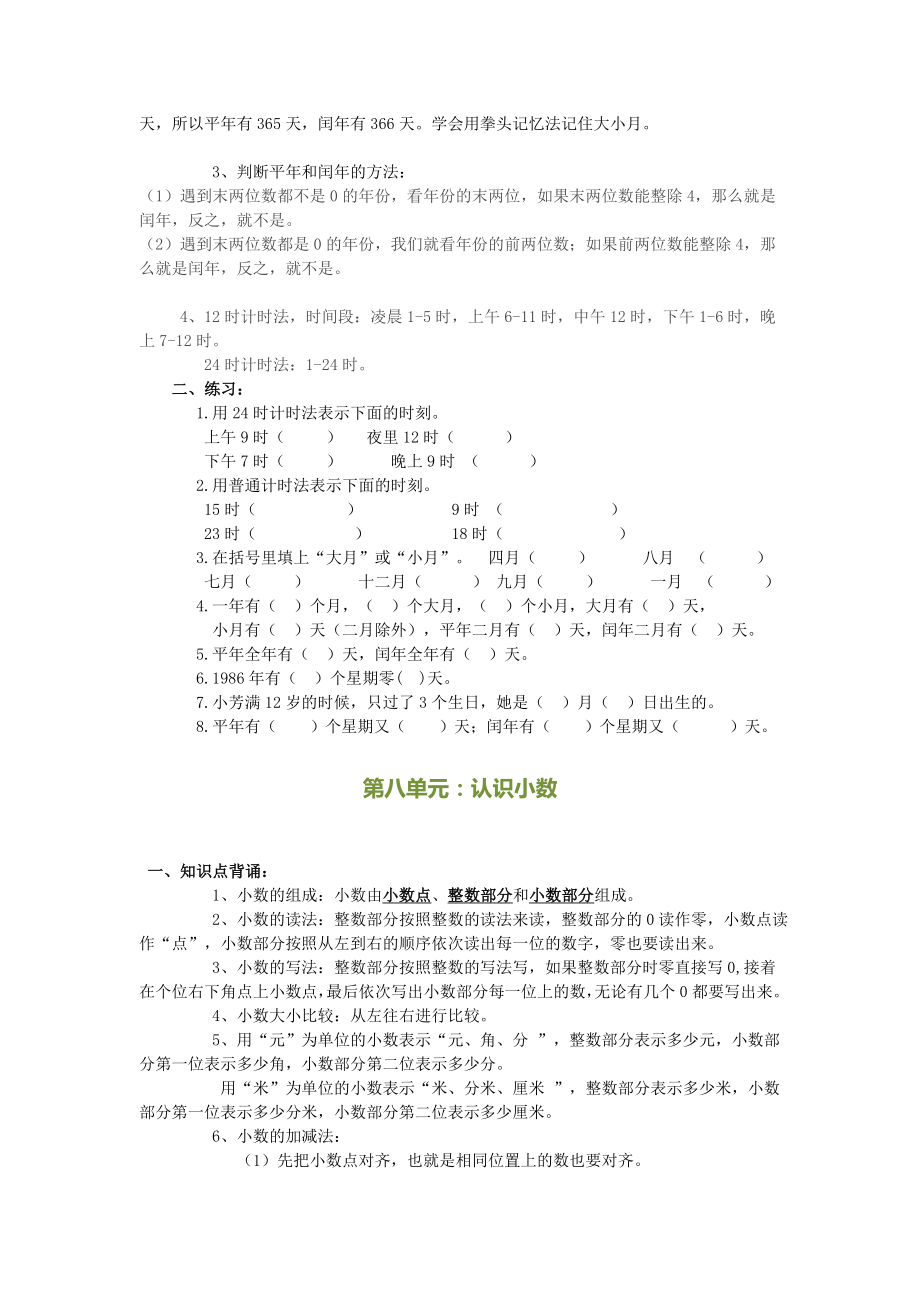 最新小学三年级上册数学期末复习提纲+专项练习