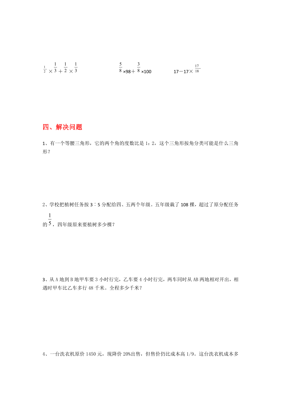 六年级数学下册期末易错题专题