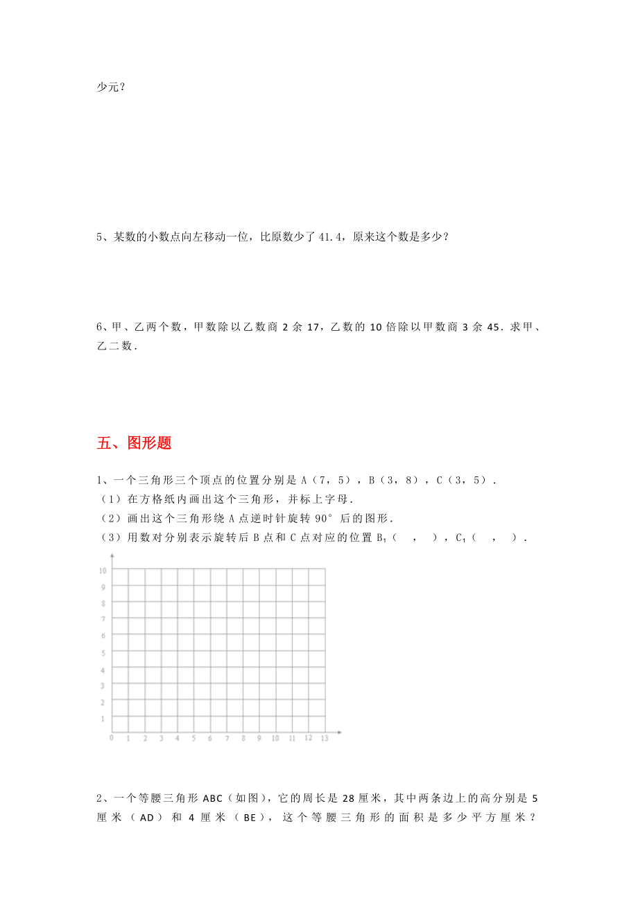 六年级数学下册期末易错题专题