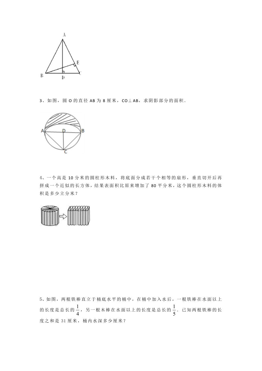 六年级数学下册期末易错题专题