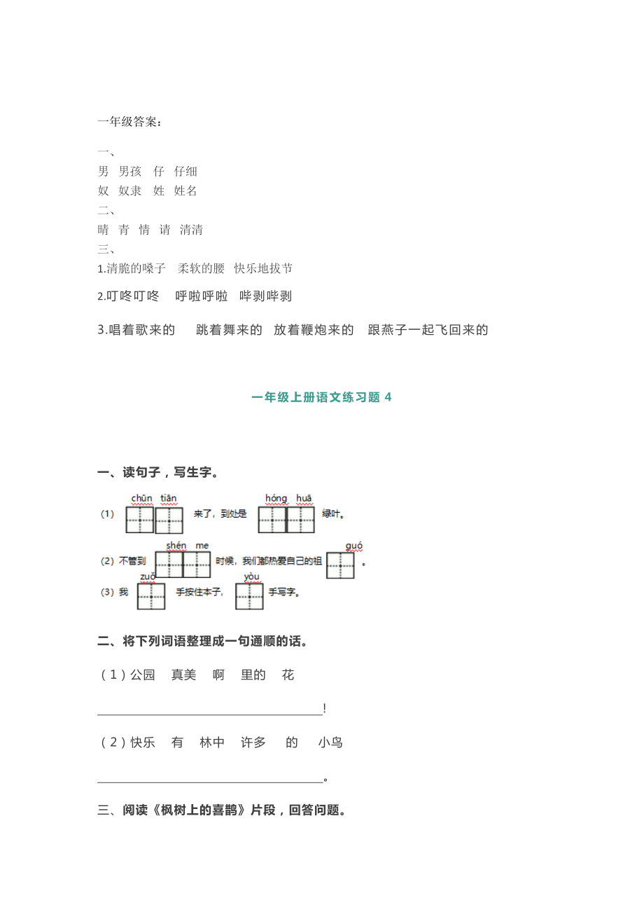 部编版小学一年级上册语文基础知识+阅读理解练习（共5套）