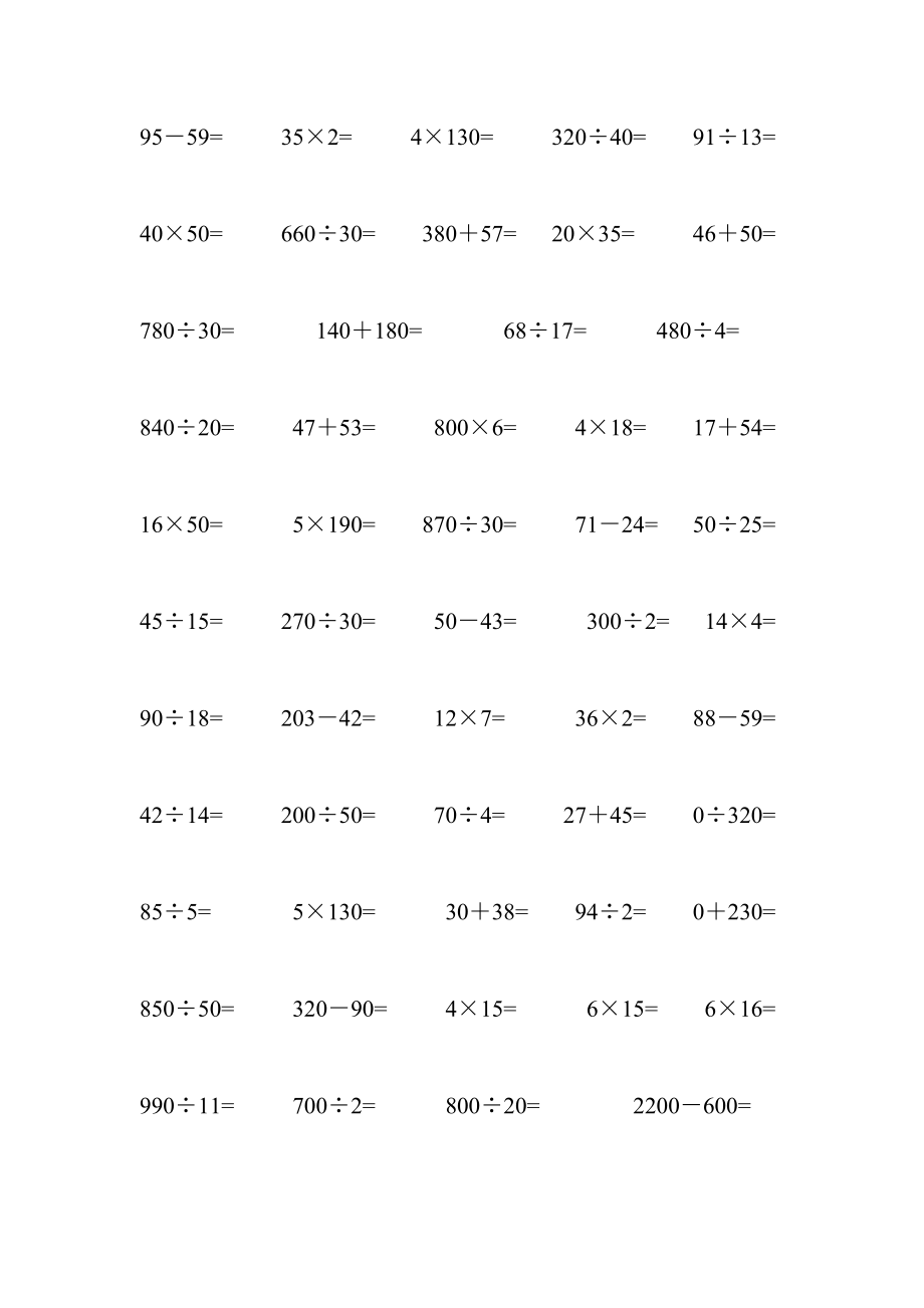 小学四年级数学上册口算题200题