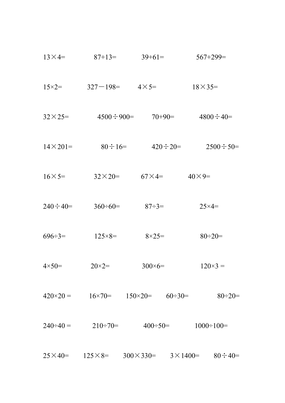 小学四年级数学上册口算题200题