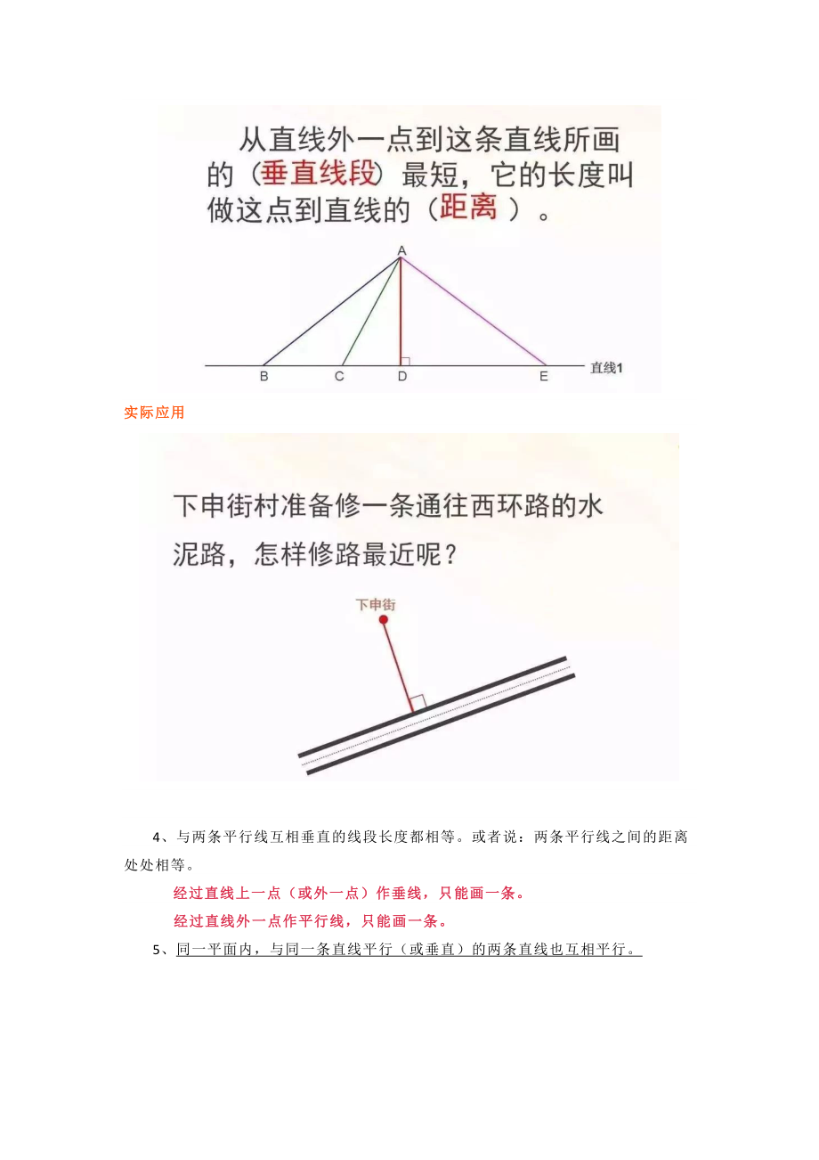 小学数学四年级平行四边形和梯形知识点