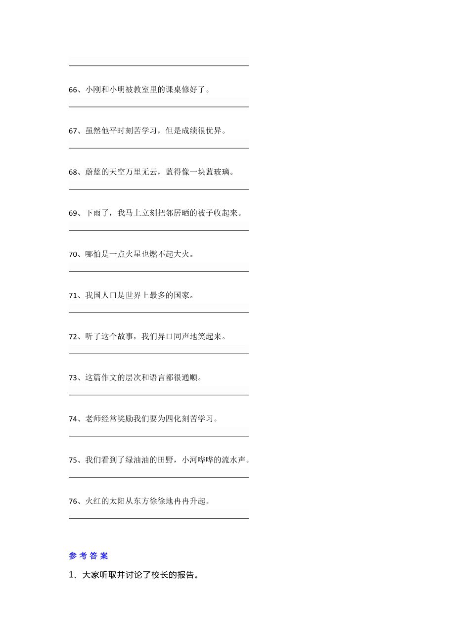 小学五年级语文上册修改病句专项训练（含答案）