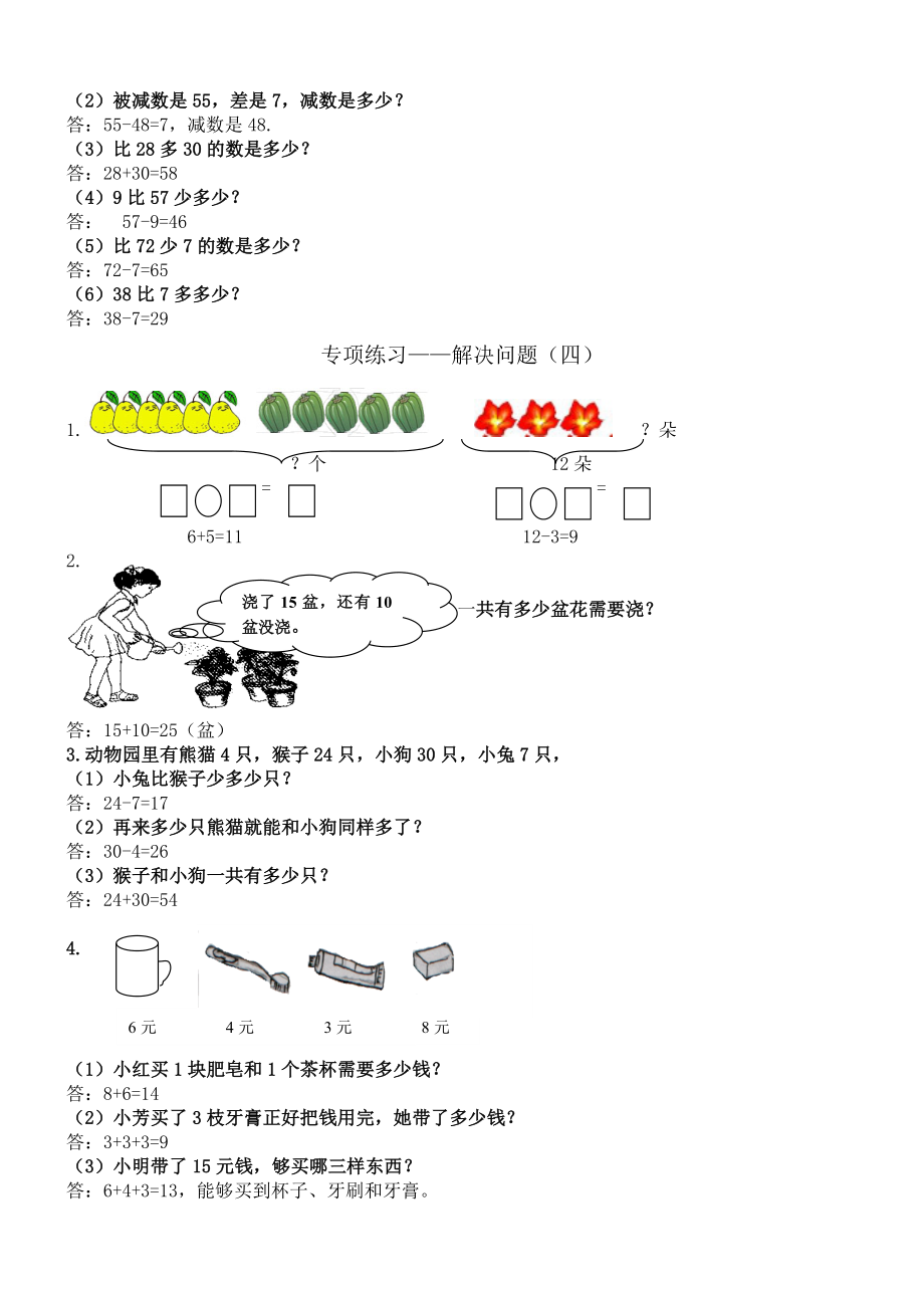 小学一年级下册数学解决问题精选