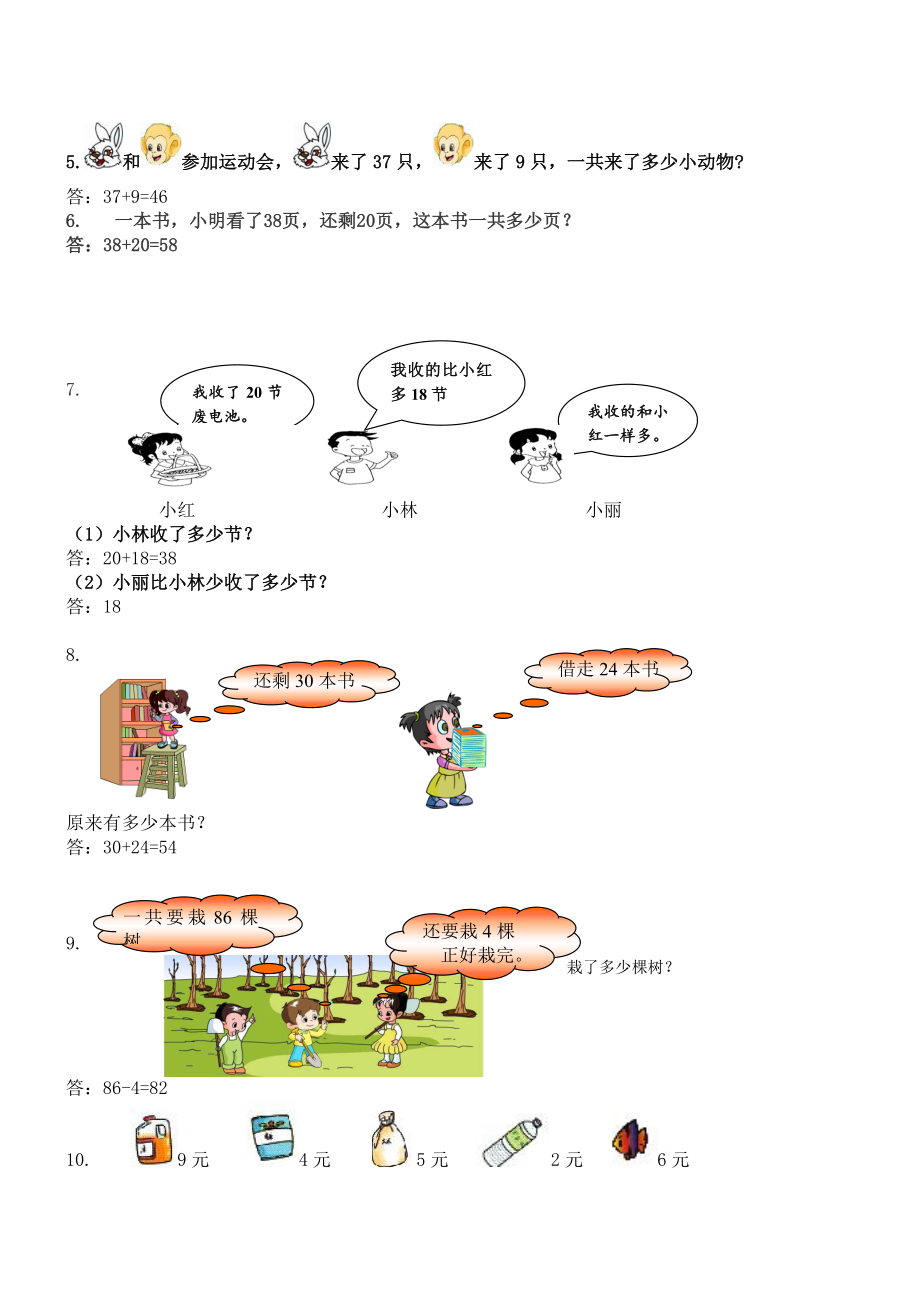 小学一年级下册数学解决问题精选