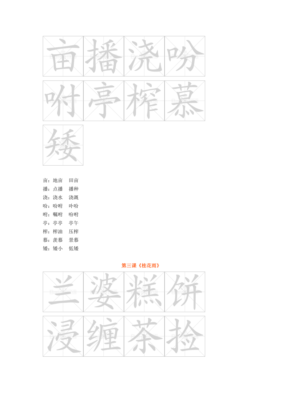 部编版五年级上册语文《第一单元》生字笔顺动图+组词