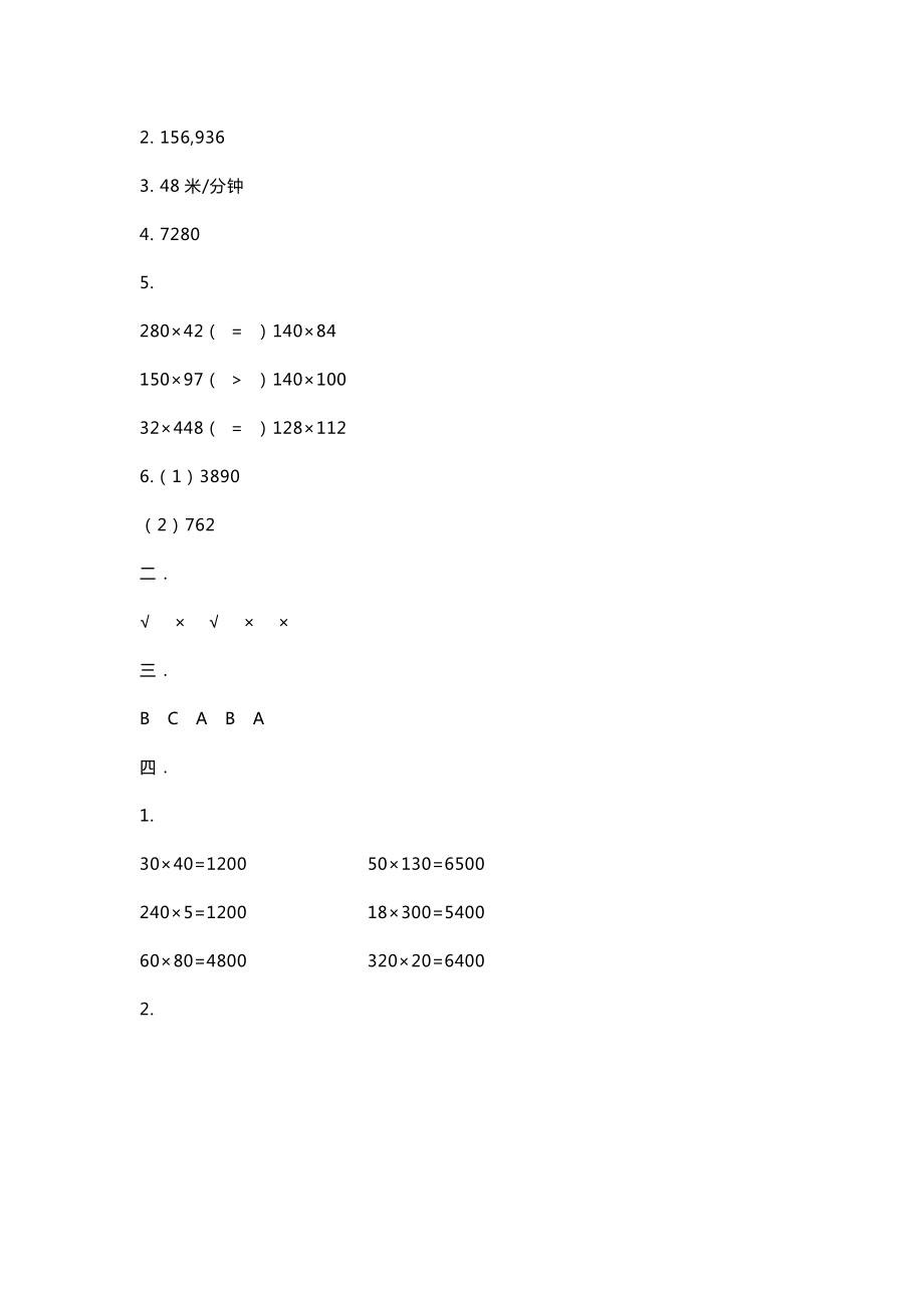 人教版四年级数学上册第四单元知识点带练习