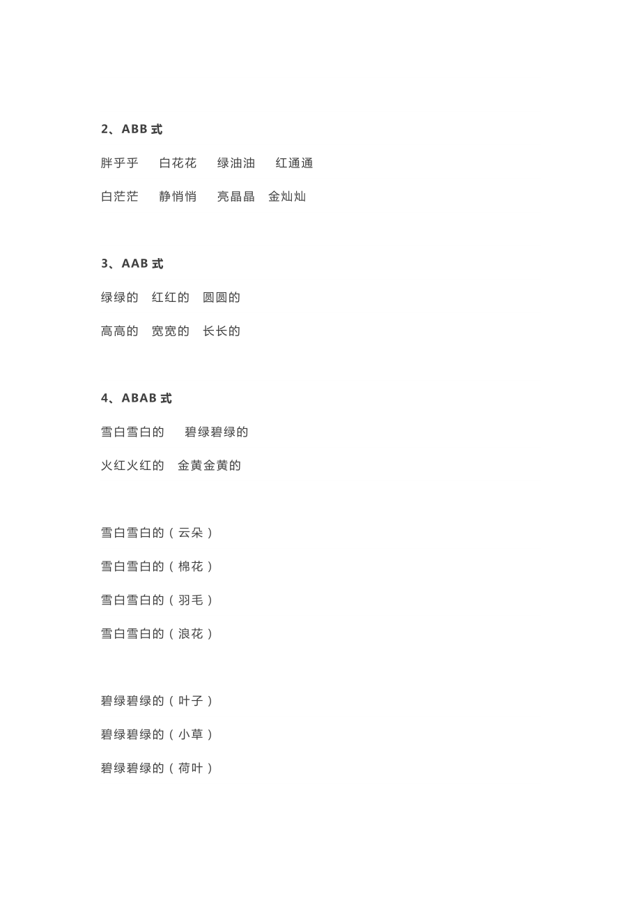 小学一二年级语文基础偏旁、量词、形近字汇总