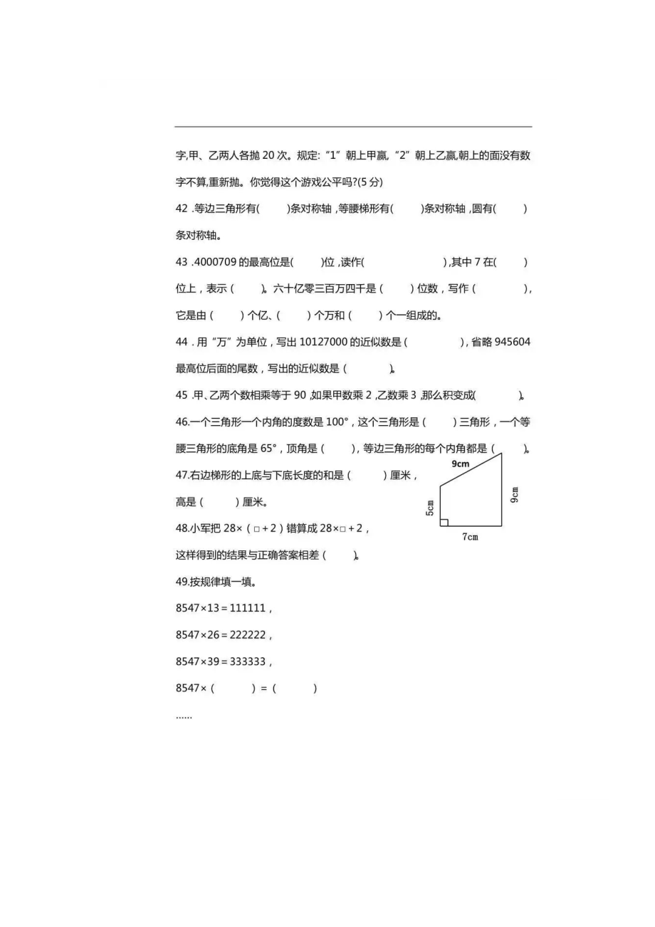 四年级数学必练100题（附答案）