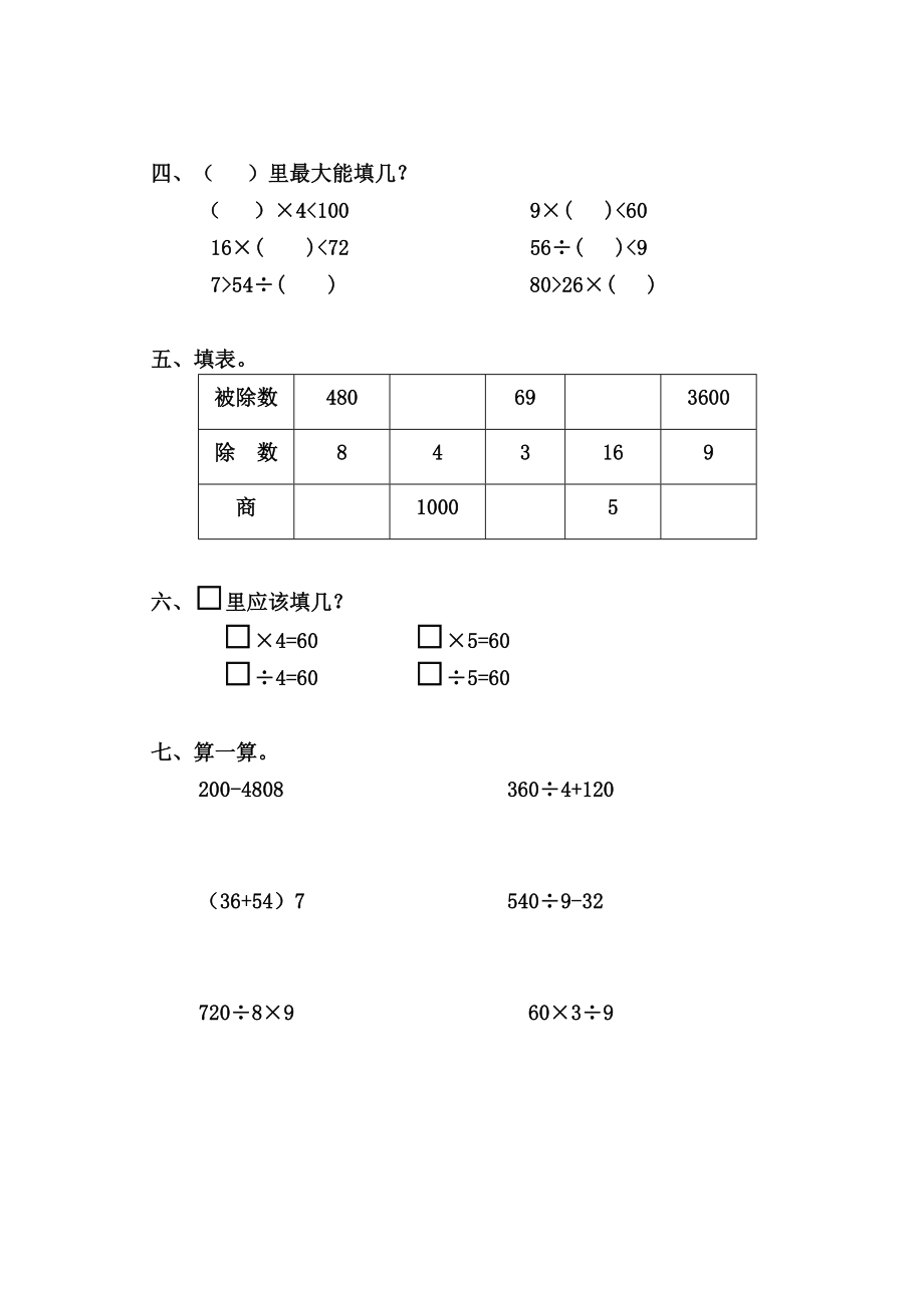 北师大版小学三年级数学上册单元自测试题（全册）