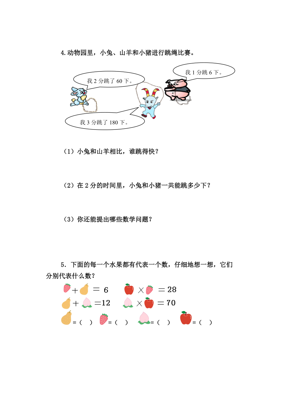 北师大版小学三年级数学上册单元自测试题（全册）