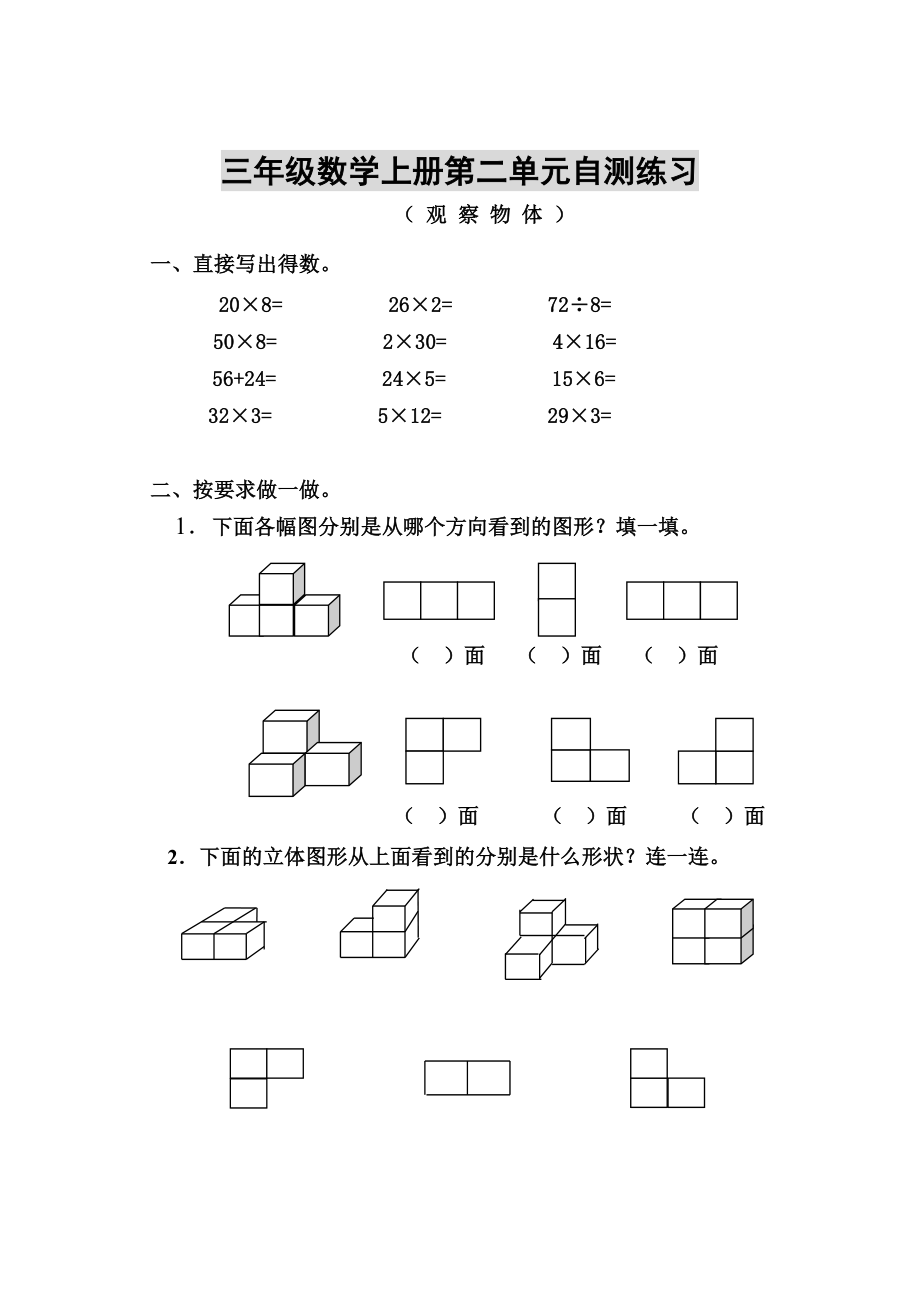 北师大版小学三年级数学上册单元自测试题（全册）