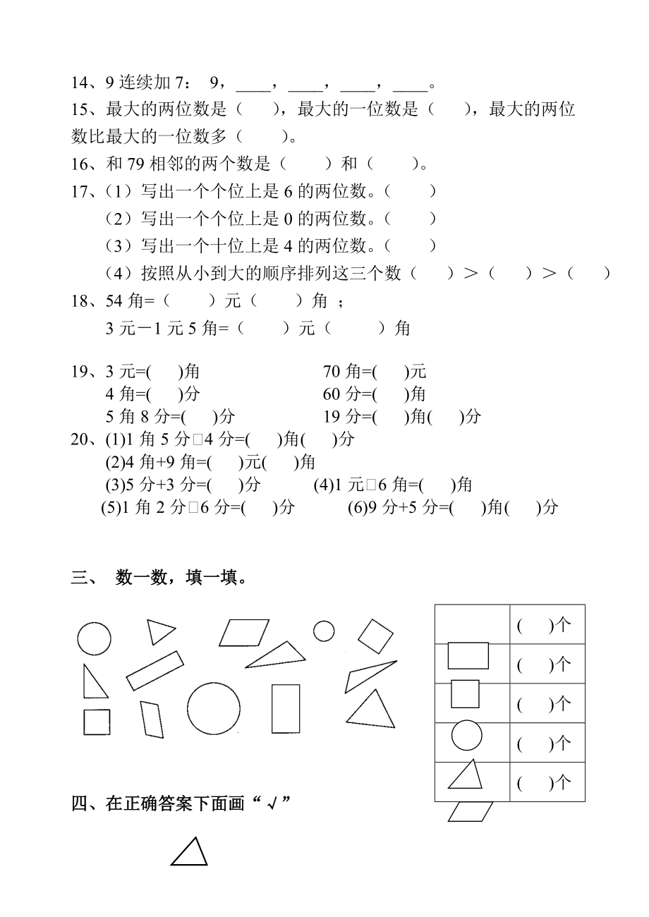 小学一年级数学下册期中复习试卷