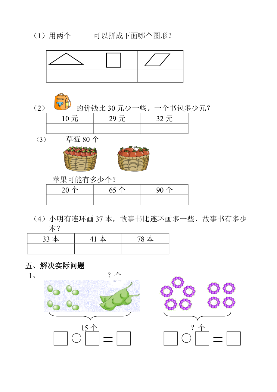 小学一年级数学下册期中复习试卷