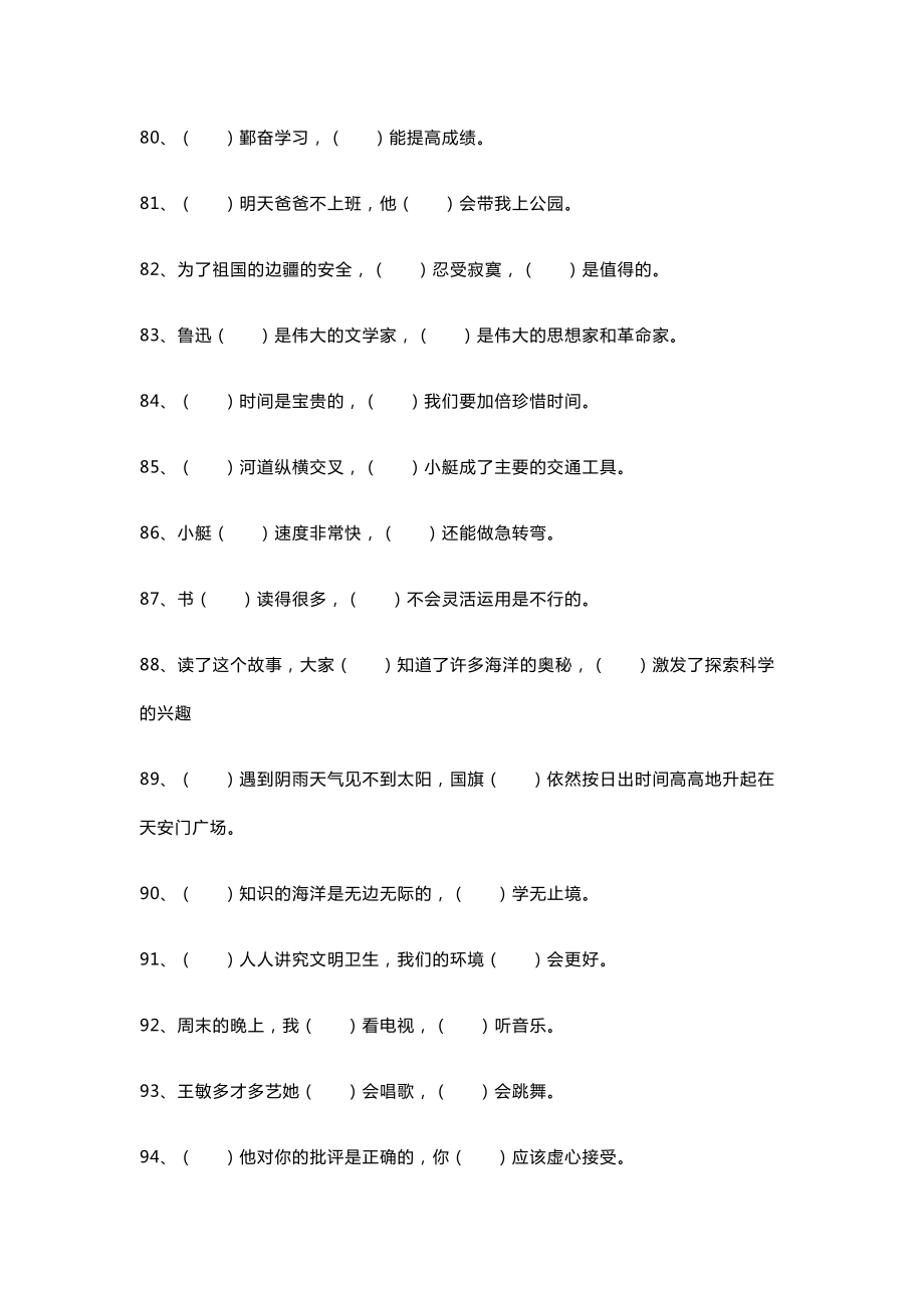 小学五年级语文关联词填空练习100题（附答案）