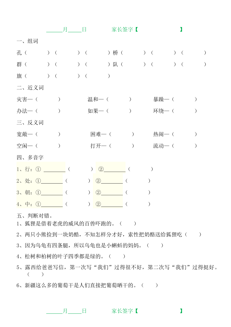 二年级语文上册字、词、近义词、反义词、多音字、句子每日一练