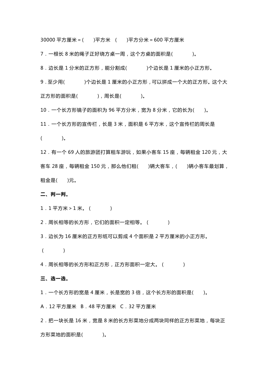 北师大版三年级数学下册《第五单元》知识点+测试卷及答案