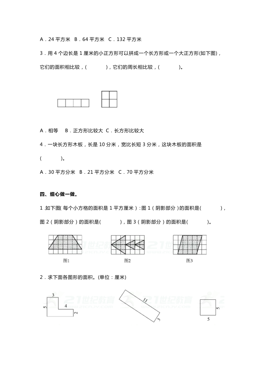 北师大版三年级数学下册《第五单元》知识点+测试卷及答案