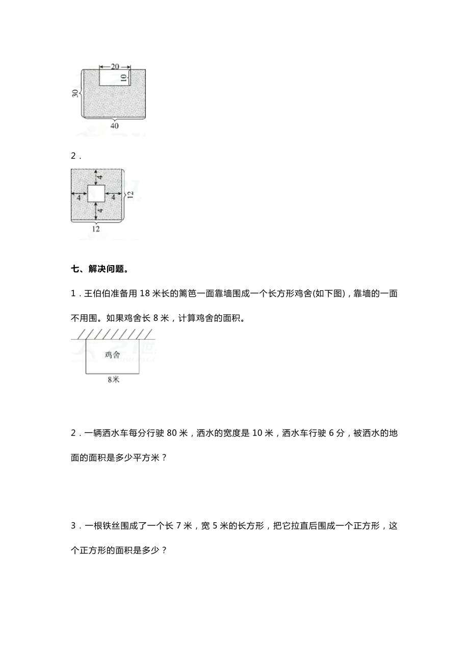 北师大版三年级数学下册《第五单元》知识点+测试卷及答案