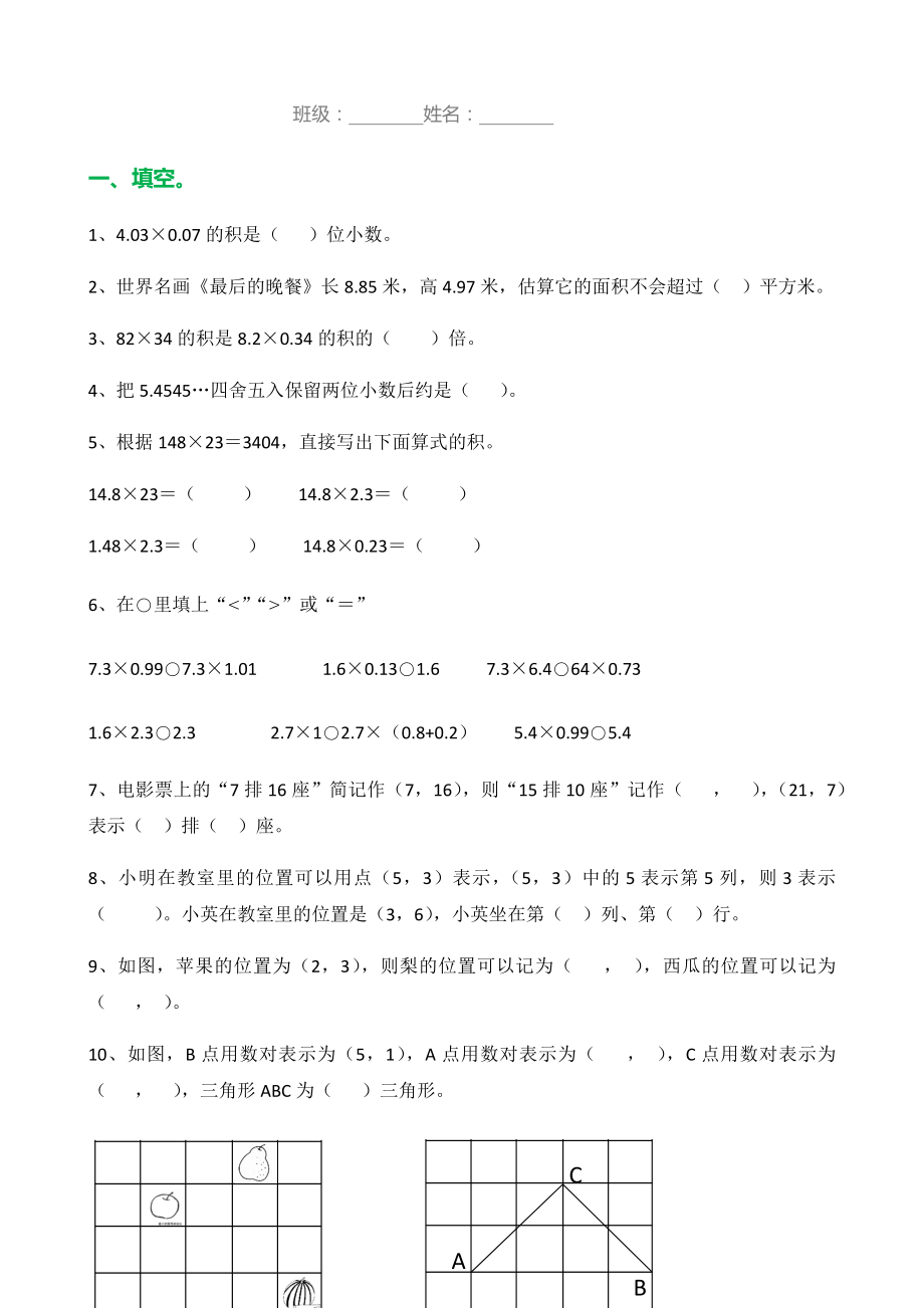 五年级数学上册第一、二单元测试卷及参考答案