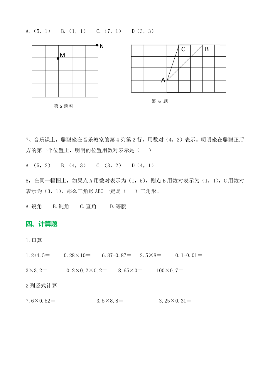 五年级数学上册第一、二单元测试卷及参考答案