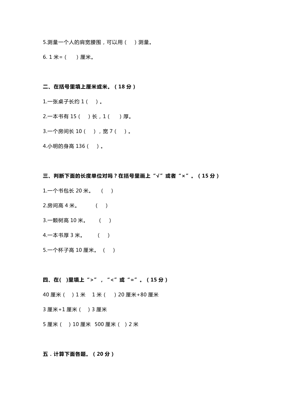 人教版二年级数学上册第一单元练习题带答案