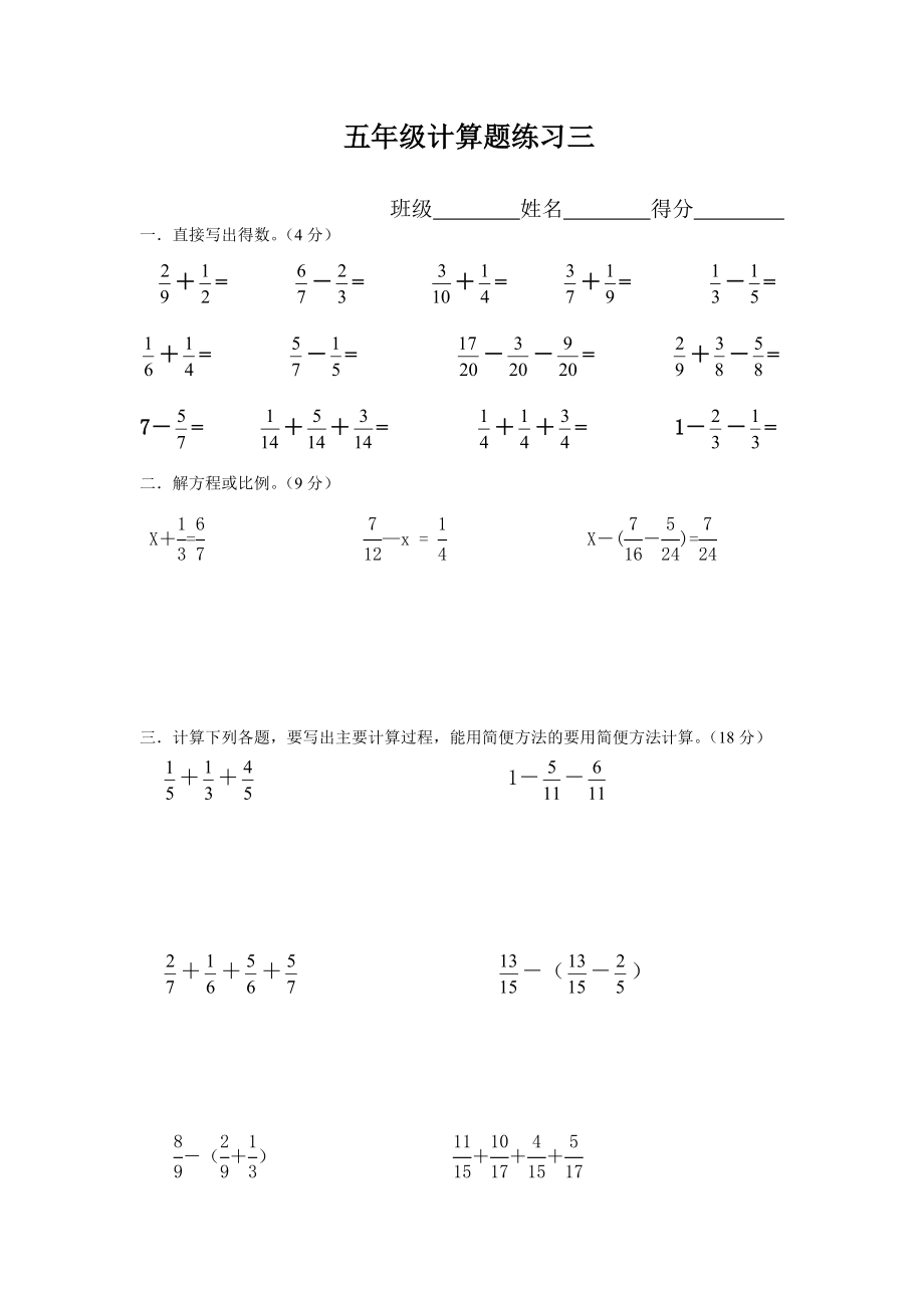 人教版五年级下册数学计算题练习10套(2)