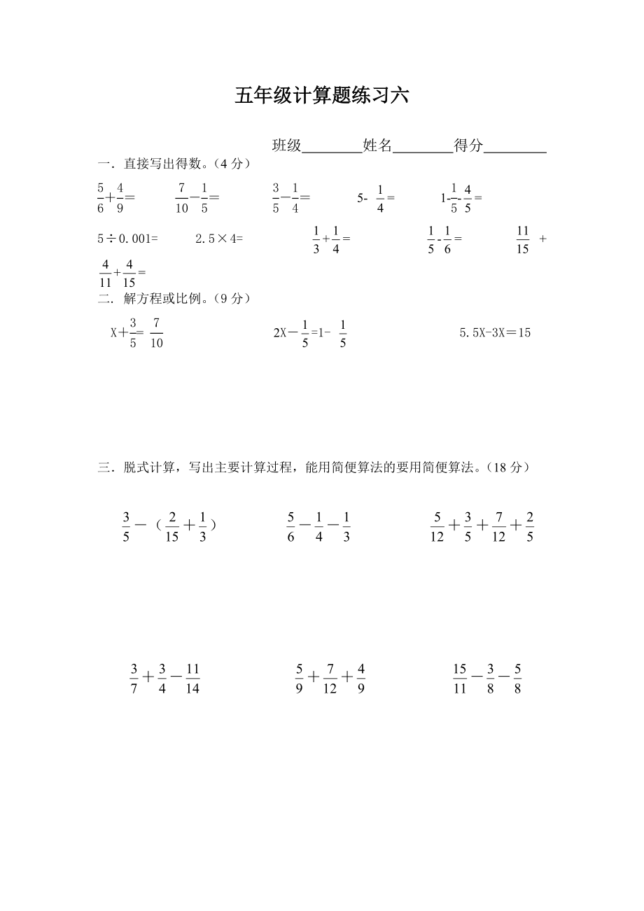 人教版五年级下册数学计算题练习10套(2)