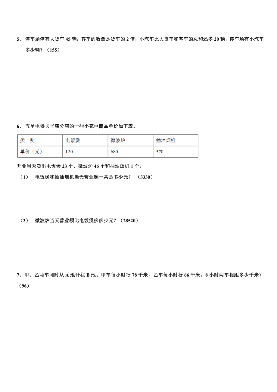 四年级数学应用题60道