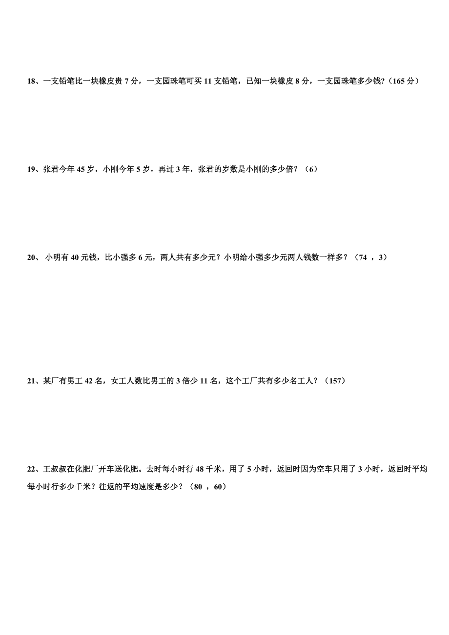 四年级数学应用题60道