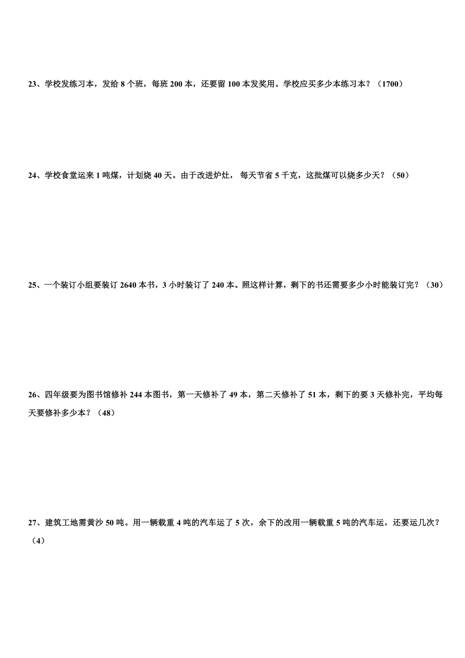 四年级数学应用题60道