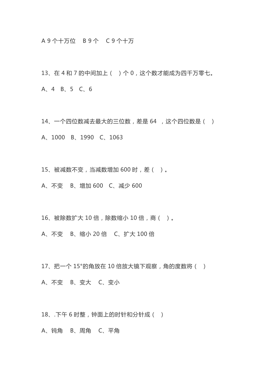 小学四年级数学上册必考填空、选择、判断题专项训练(2)