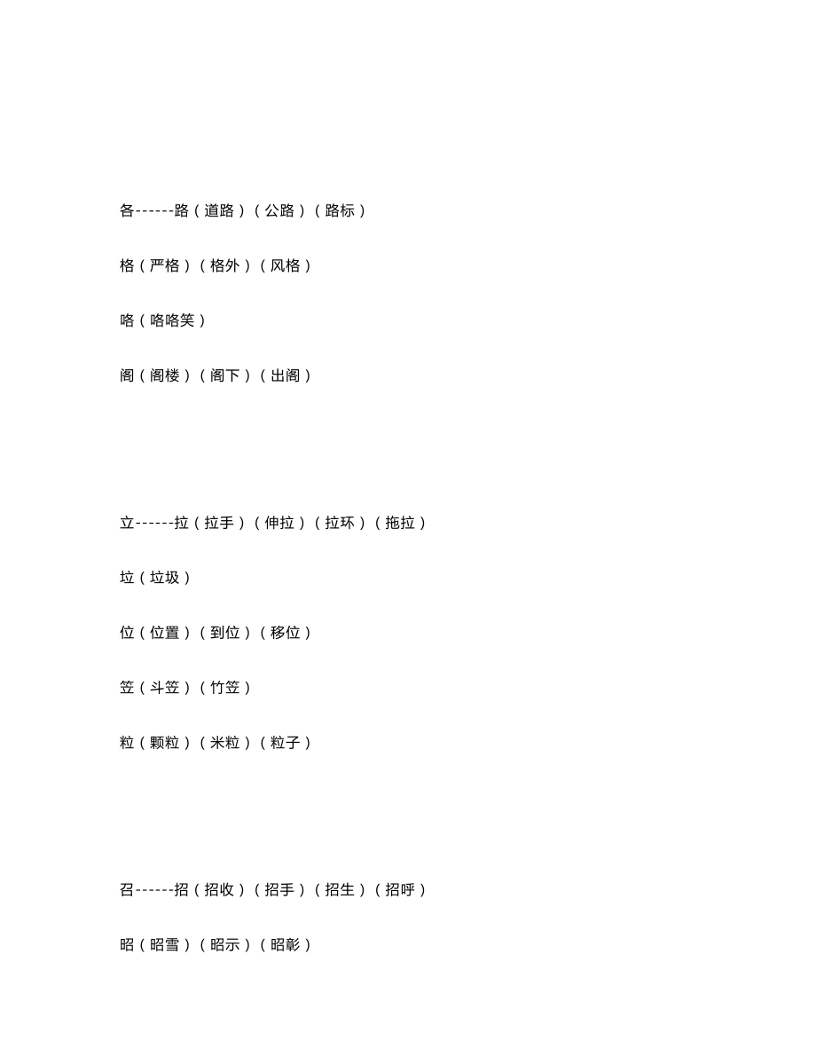 五年级语文知识：常见换偏旁组词汇总