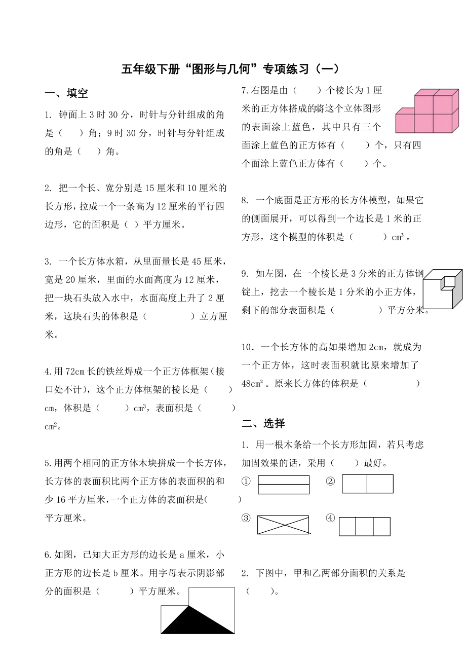 人教版五年级数学下册图形与几何专项练习及答案