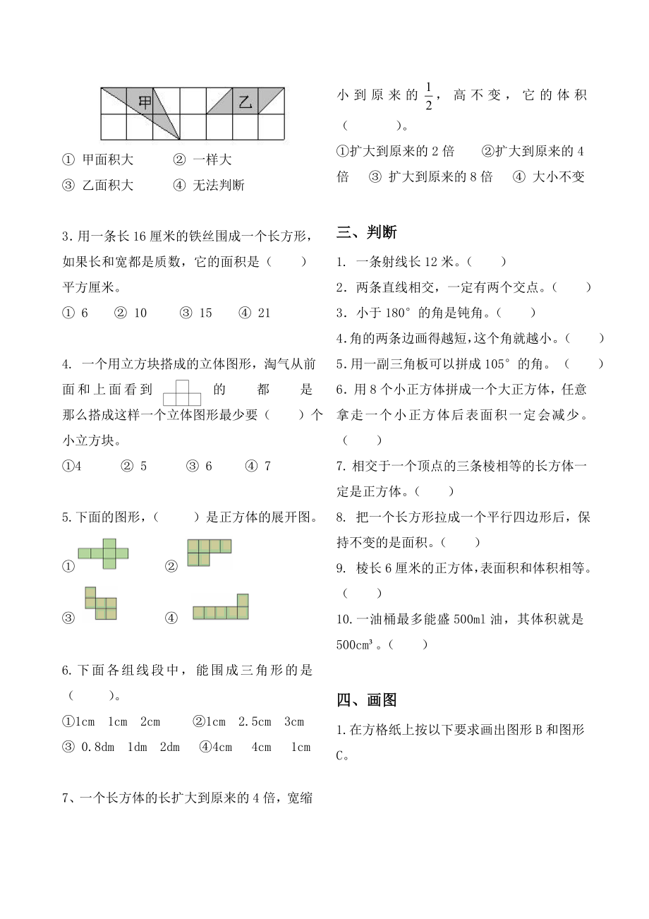 人教版五年级数学下册图形与几何专项练习及答案