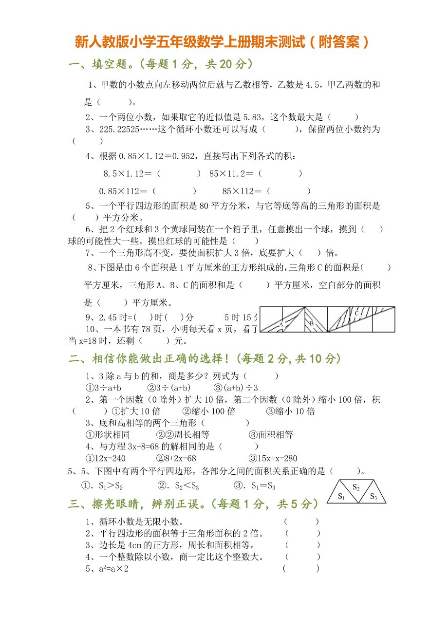 小学五年级数学上册期末测试（附答案）