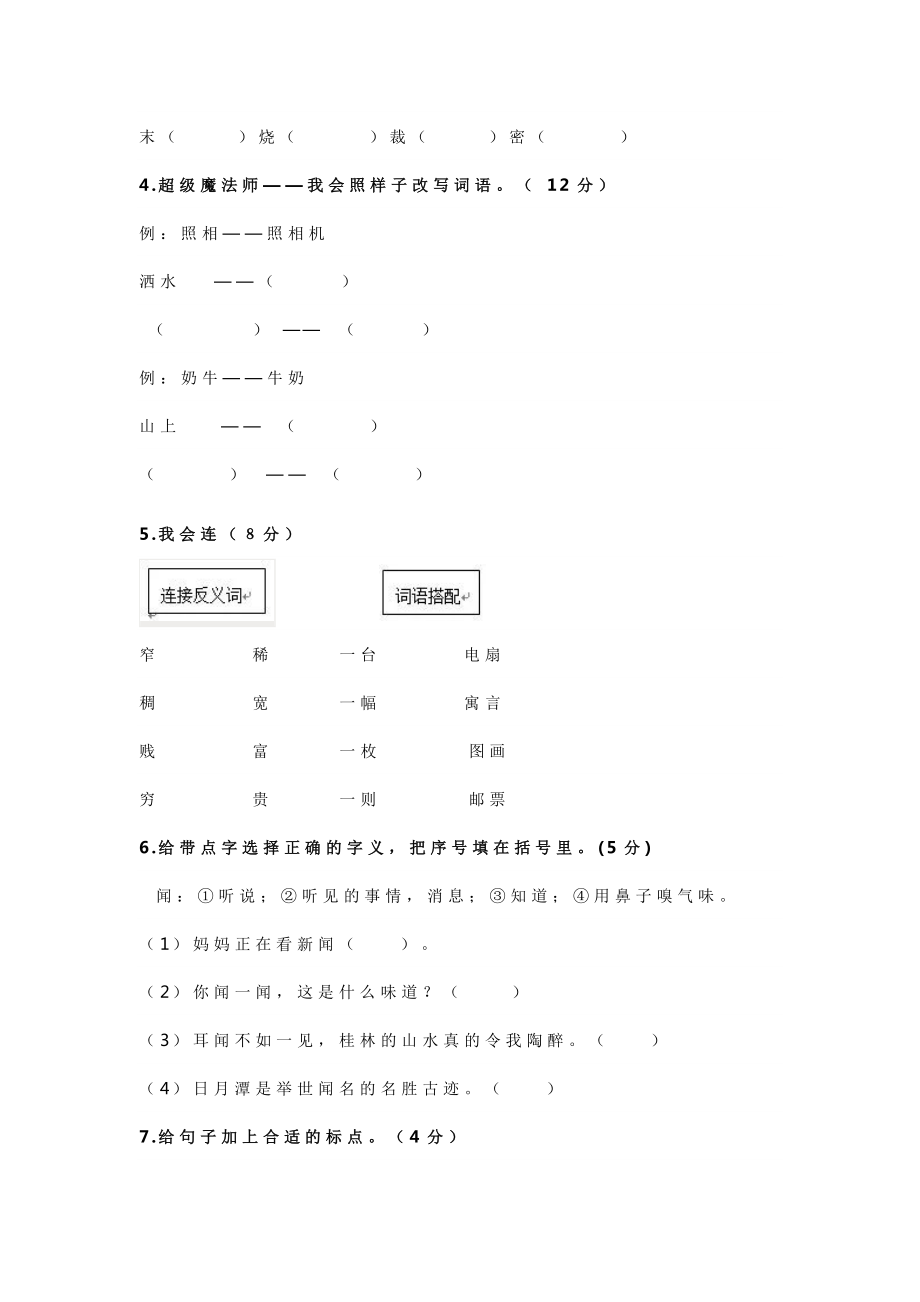 部编版二年级语文上册期末测试卷（三套）+答案