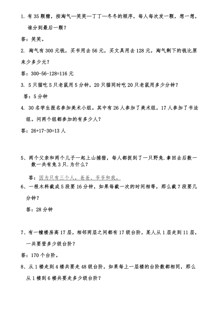 小学二年级下册数学思维练习题