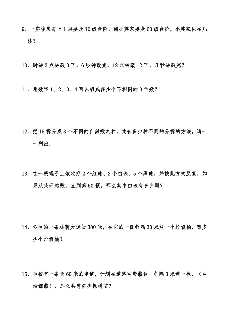 小学二年级下册数学思维练习题