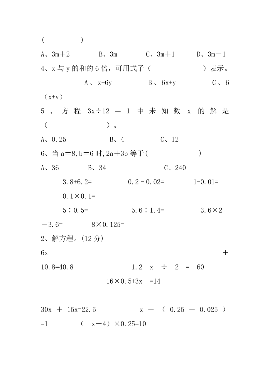 小学五年级上数学方程应用题库（可下载打印）