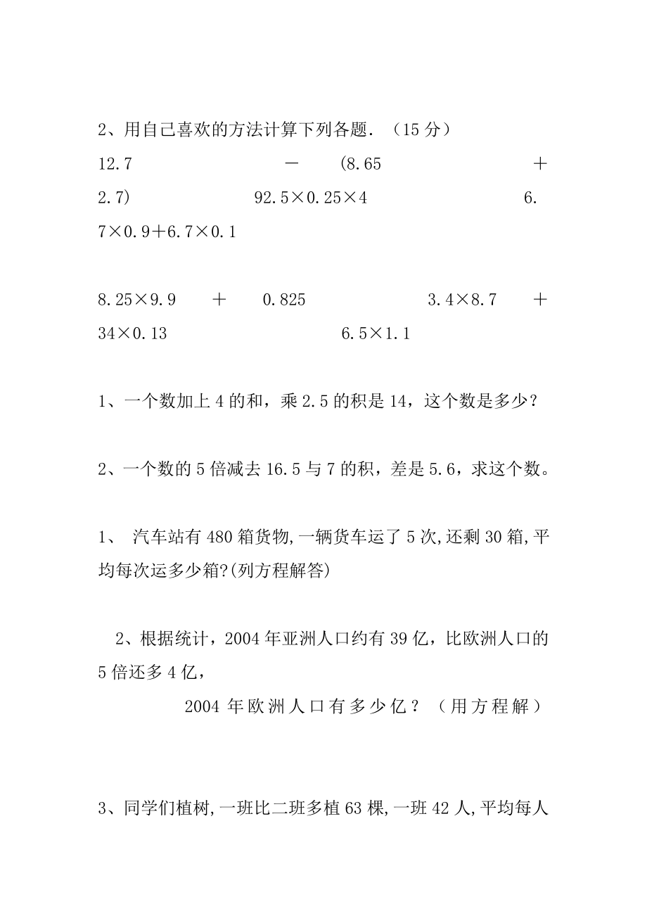 小学五年级上数学方程应用题库（可下载打印）