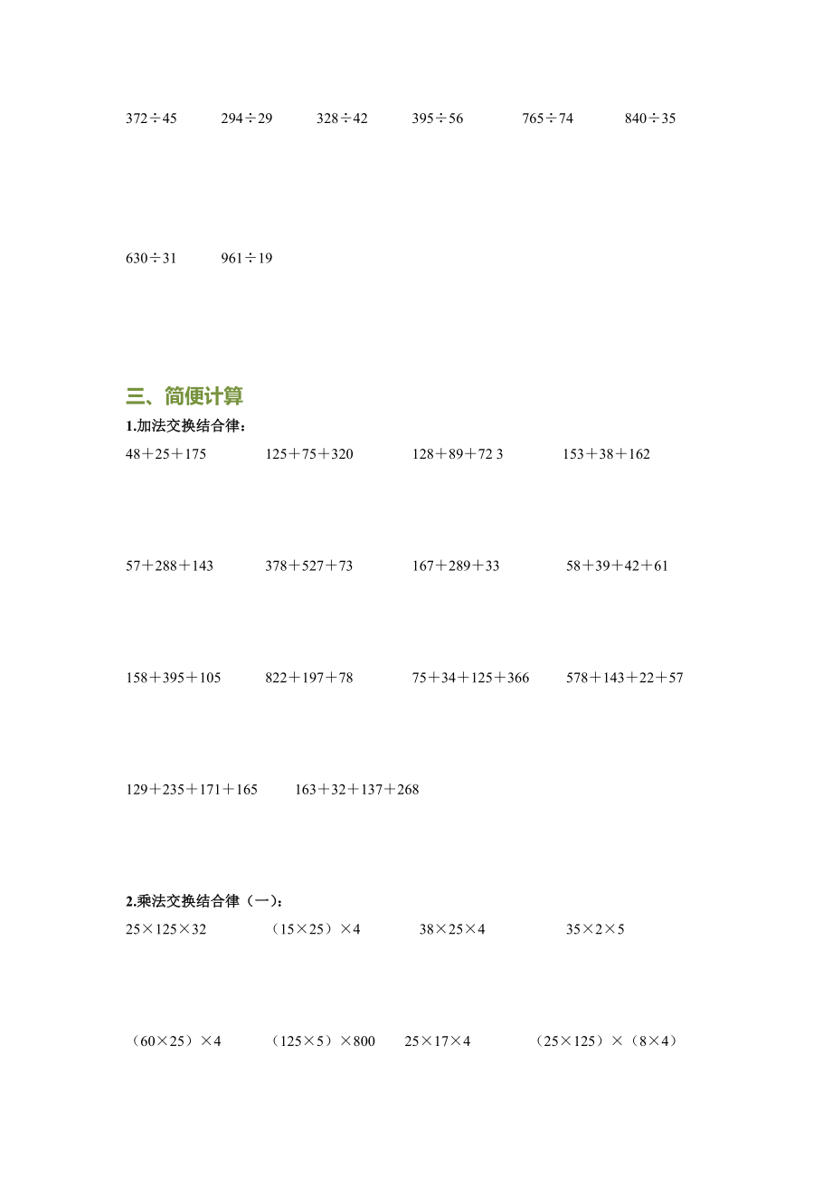 小学四年级上册数学计算题专项训练